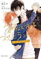 ノベル みなと商事コインランドリー (全4巻) Kindle版